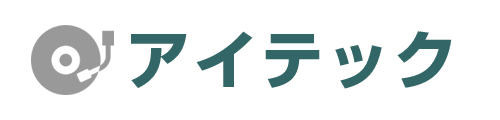 アイテック